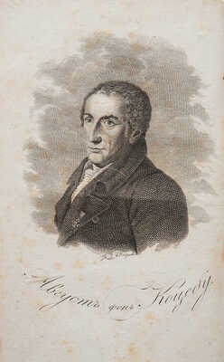 Театр Августа фон Коцебу, содержащий в себе: собрание избранных трагедий, комедий, драм... Ч. 1. [Из 12 ч.]. М., 1824.